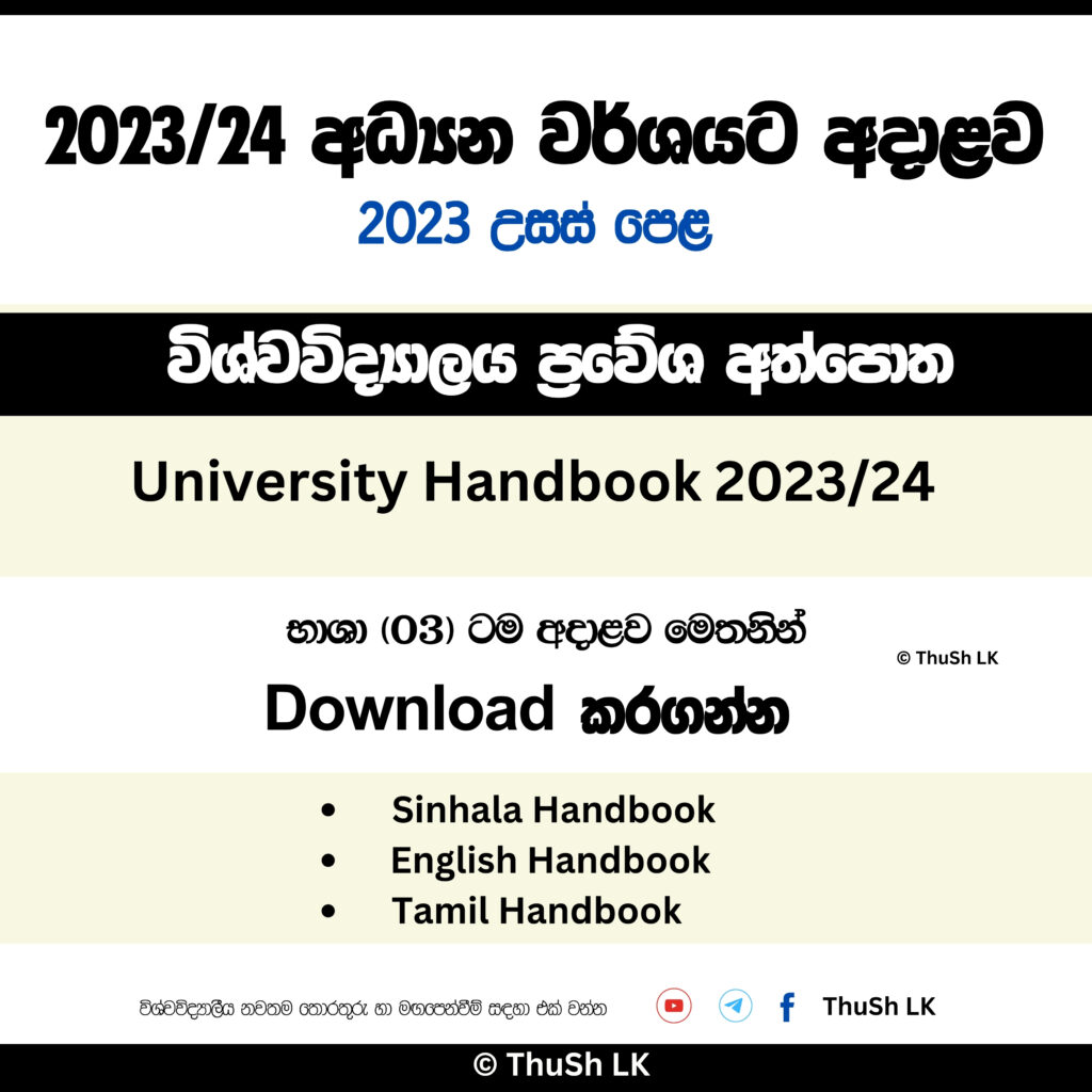 2023/24 University HandBook 2023 A/L Campus Book – 2023/24 කැම්පස් පොත 2023 උසස් පෙළ විශ්වවිද්‍යාල ප්‍රවේශ අත්පොත